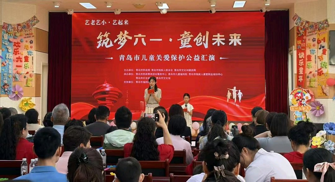 童暖岛城，青岛举办公益汇演 精准守护儿童向阳成长 - 图1