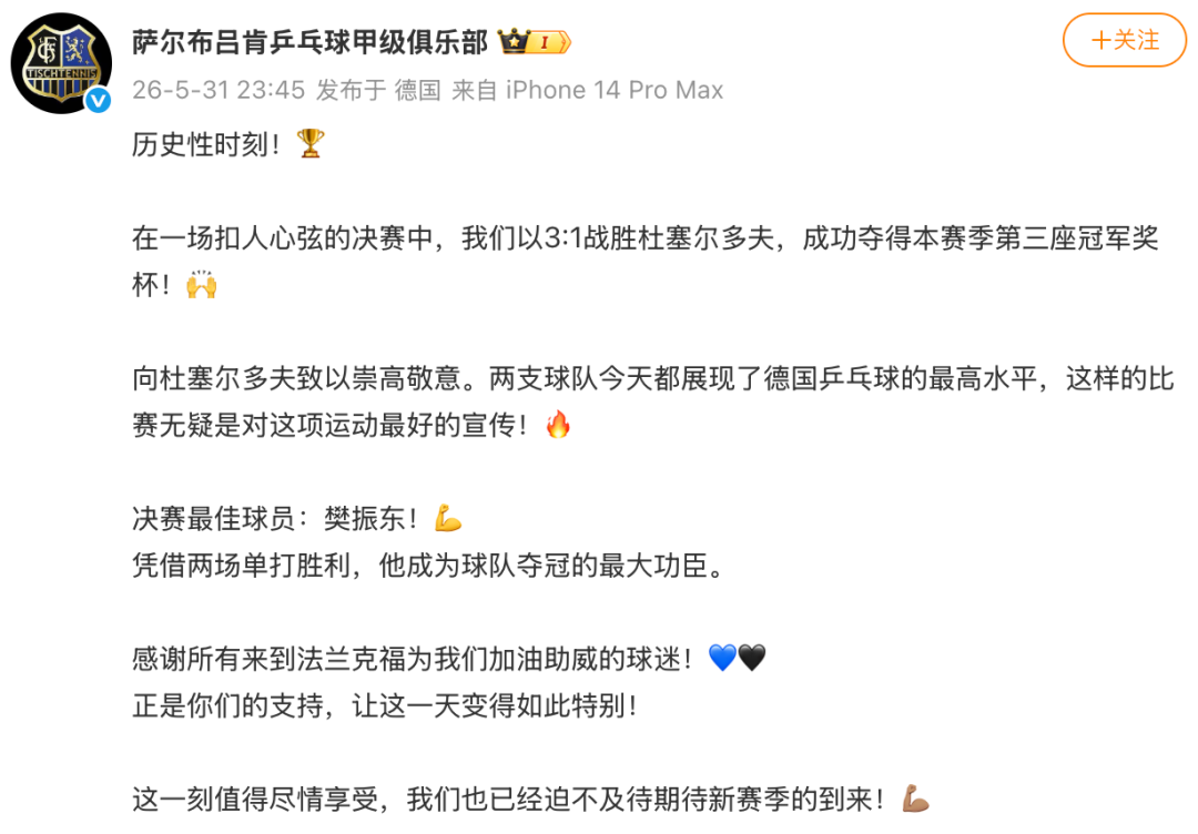 樊振东回应率萨尔布吕肯首夺“三冠王”：有时候我打得没那么好 - 图1