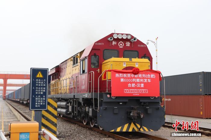 中欧班列（合肥）累计开行6000列 通达20国 - 图1