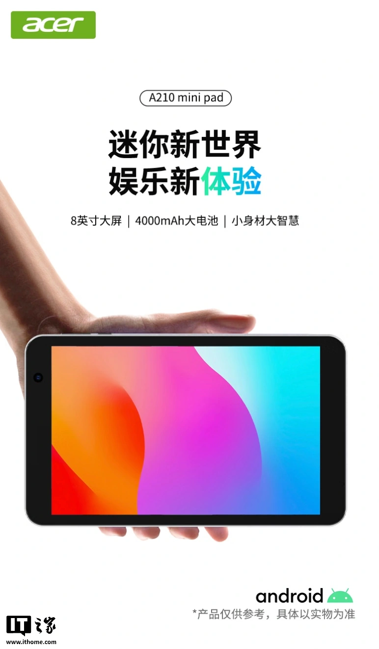 宏碁推出 A210 入门级平板，419 元起 - 图1