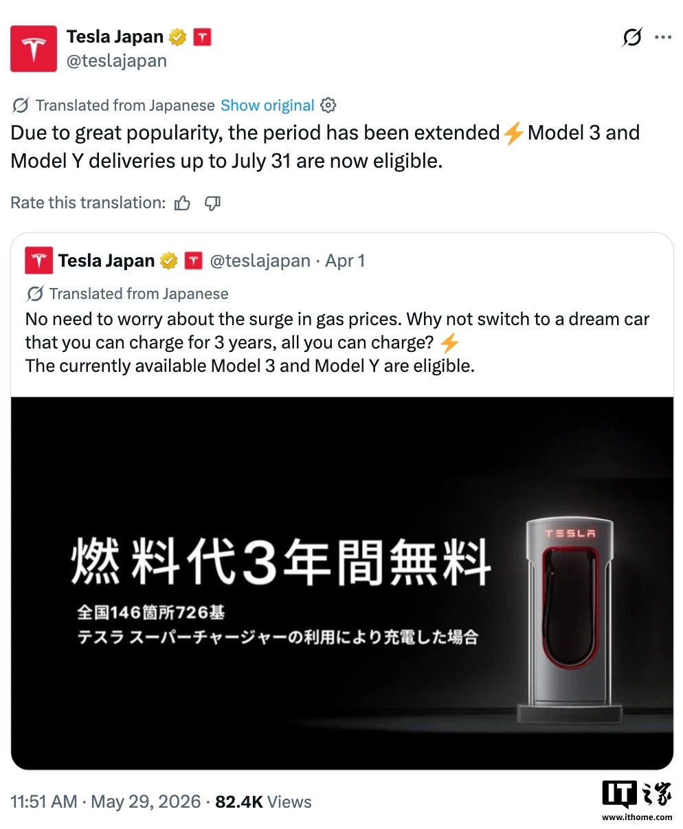 特斯拉加速日本市场扩张，7月31日前下单可获3年免费超充 - 图1