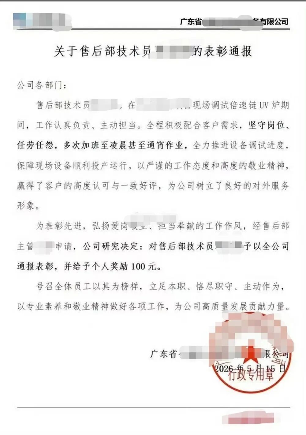 员工多次加班至凌晨甚至通宵作业奖励100元？涉事公司回应：表述有误，系对员工配合将白班调成夜班进行的奖励 - 图1
