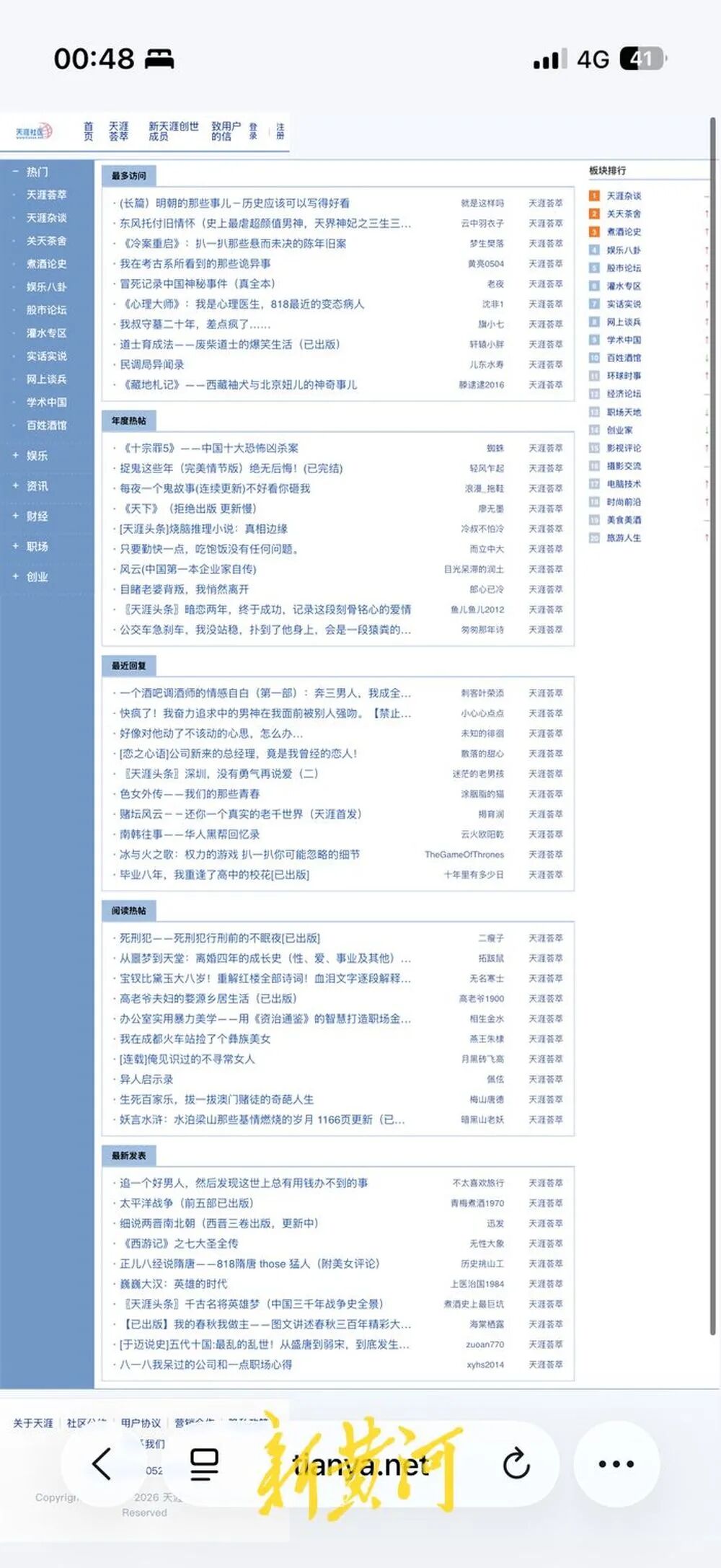 今天，天涯社区恢复访问，记者实测：PC端未开放、登录与注册受限，数据迁移获仲裁支持 - 图3