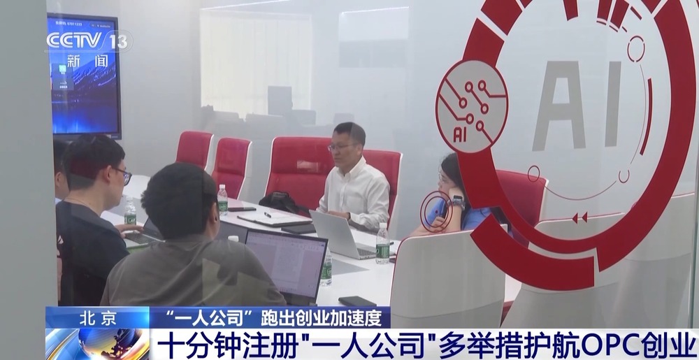 10分钟注册“一人公司” “AI+”赋能多元场景 - 图2