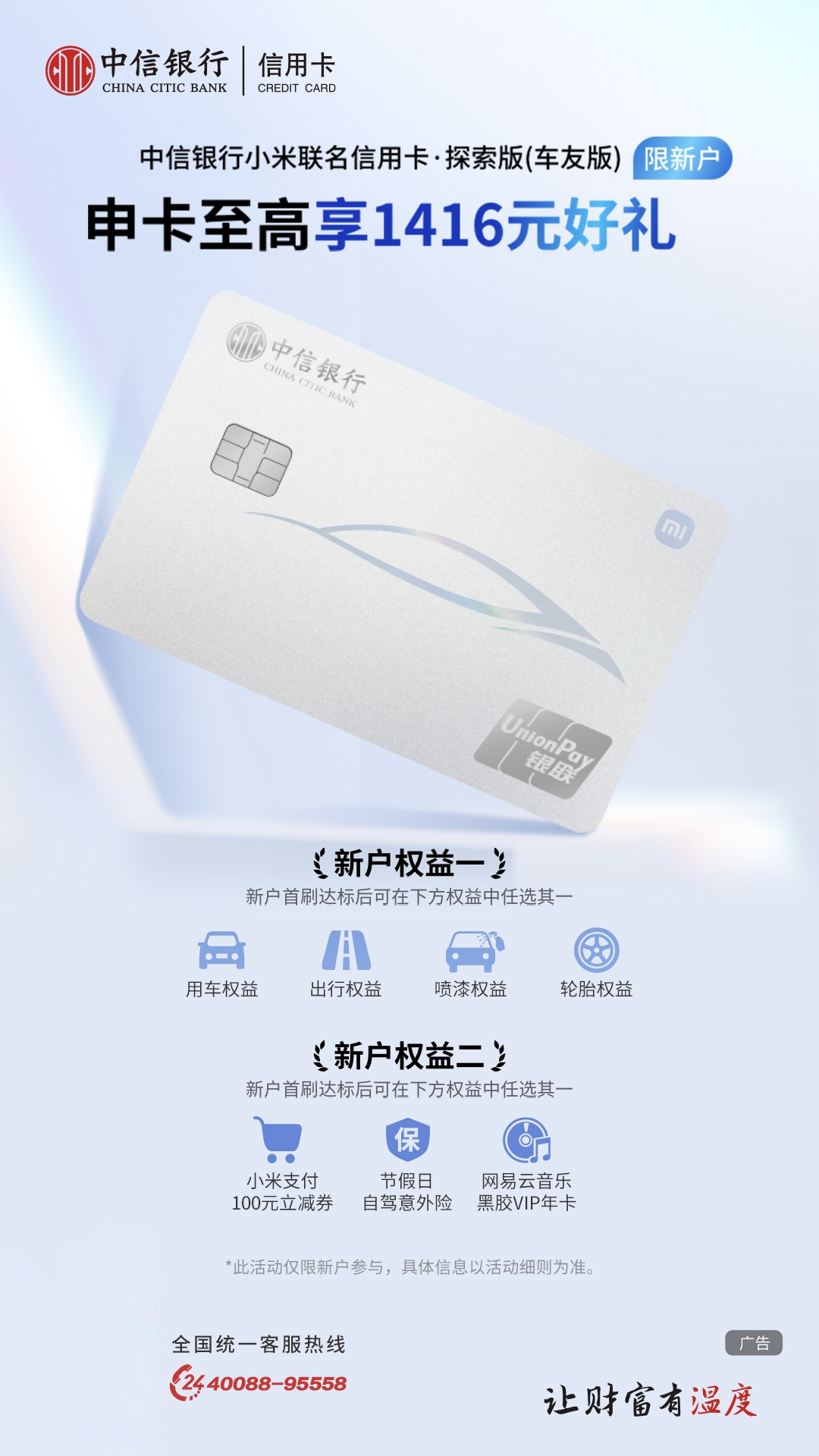 加速生态融合 服务美好生活 中信银行小米联名信用卡车友版首发上线 - 图1