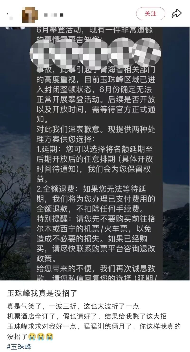 3人私自攀登玉珠峰被困，29小时后获救；开山时间延期致大量游客行程取消，当地登山机构：活动暂停至6月15日，涉事三人正接受调查 - 图1