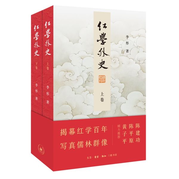 《红学外史》：那一个“红学”的江湖 - 图1