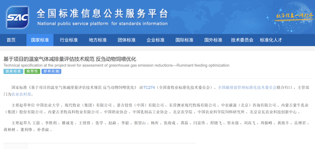 行业里程碑！现代牧业助力反刍动物饲喂减排评估国标正式落地 - 图1