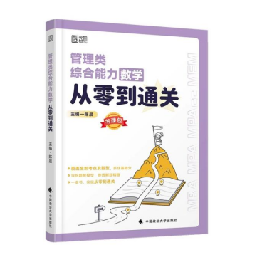 27考研在职人管综强化阶段怎么学，一篇帮你稳渡提分期 - 图1