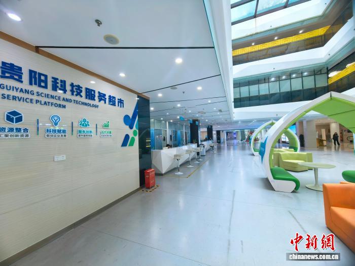 贵阳科技服务超市正式启动运营 构建“四链融合”全要素科技服务新平台 - 图1