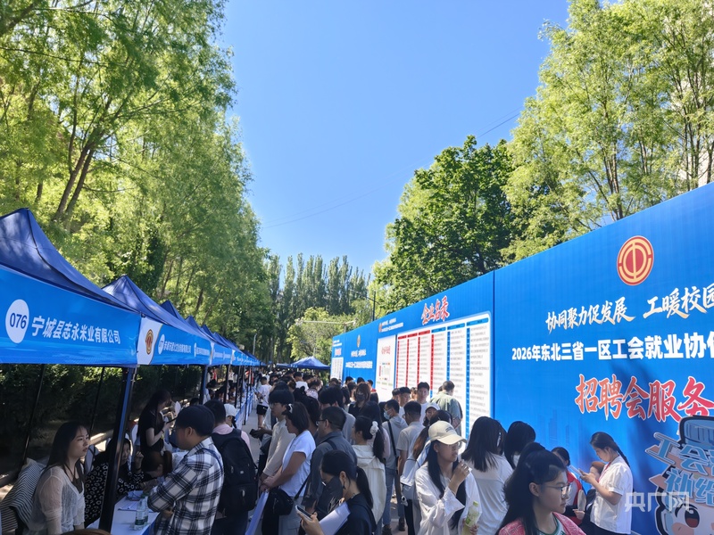 东北三省一区总工会联合启动校园专场招聘活动 - 图1