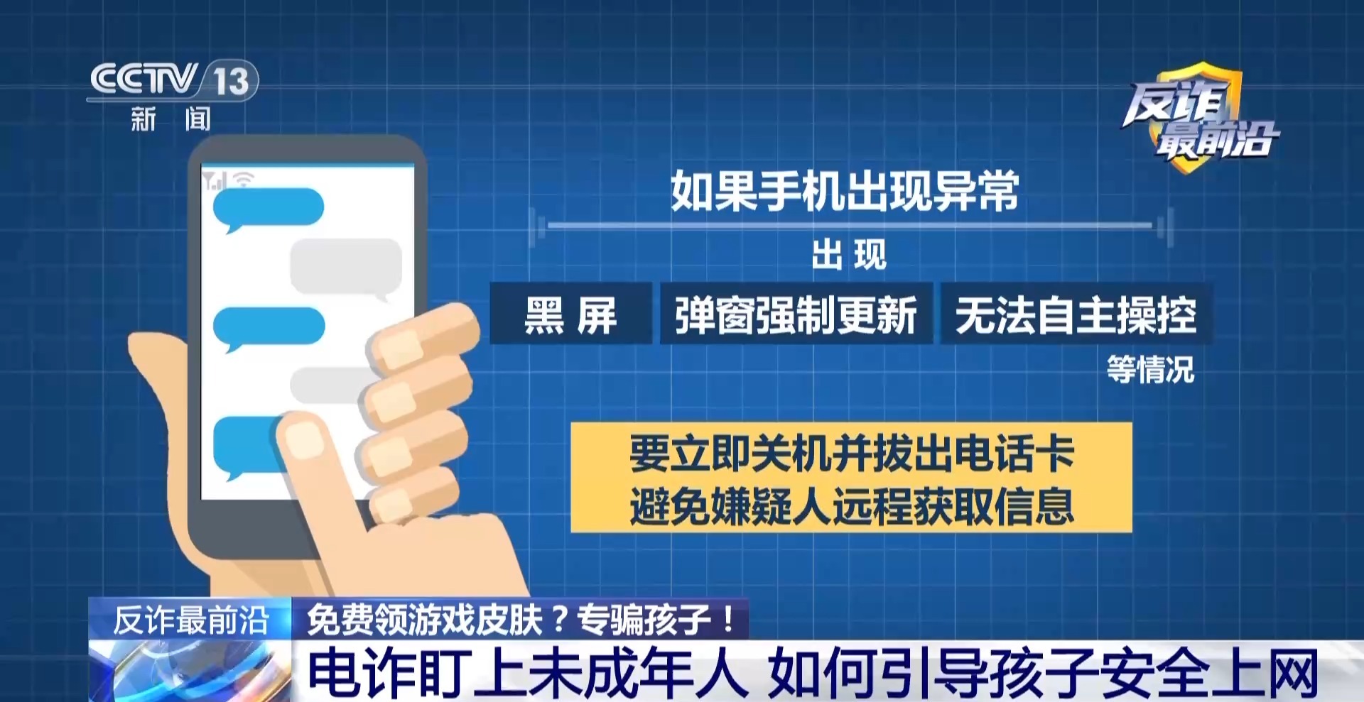 电诈盯上未成年人！手机弹出更新系统竟是骗子在远程操控 - 图9