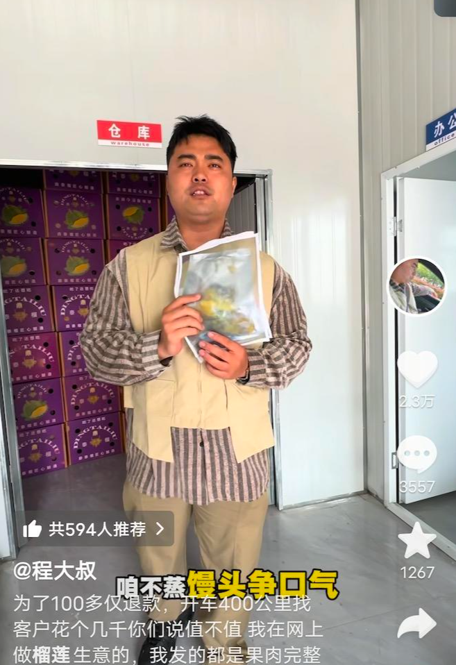 190元榴莲遭“仅退款”，商家千里维权后收到“死亡恐吓” - 图2