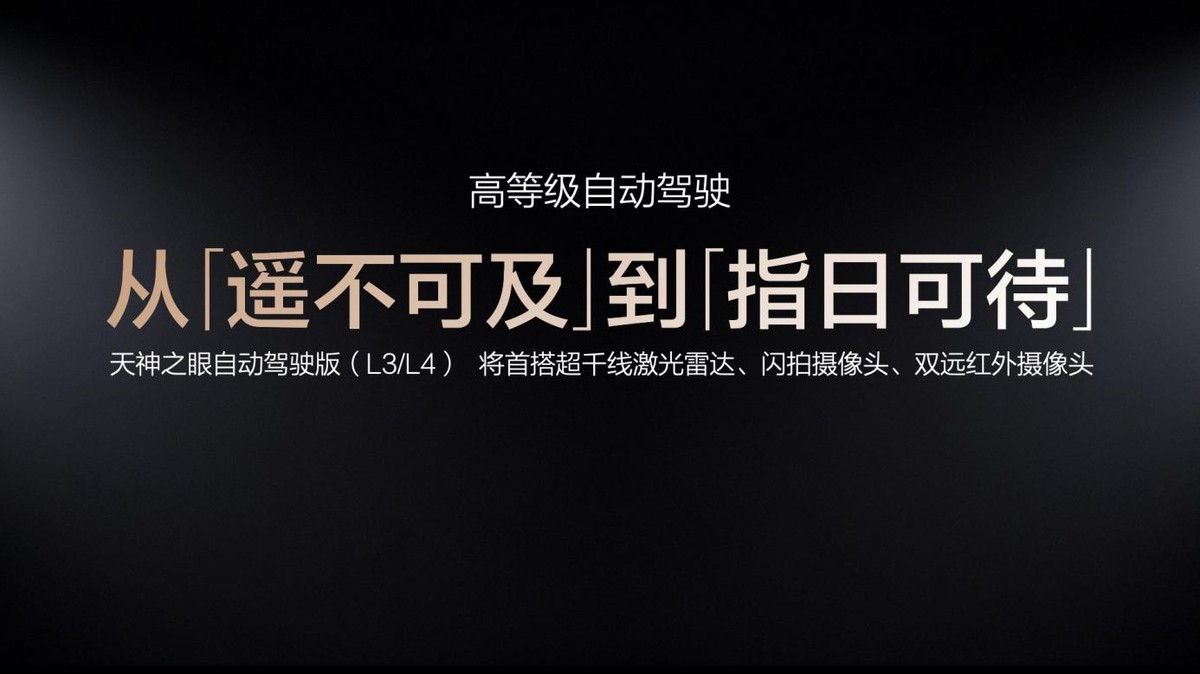 比亚迪：为城市领航安全兜底、发布中国首款4nm智驾芯片 - 图5