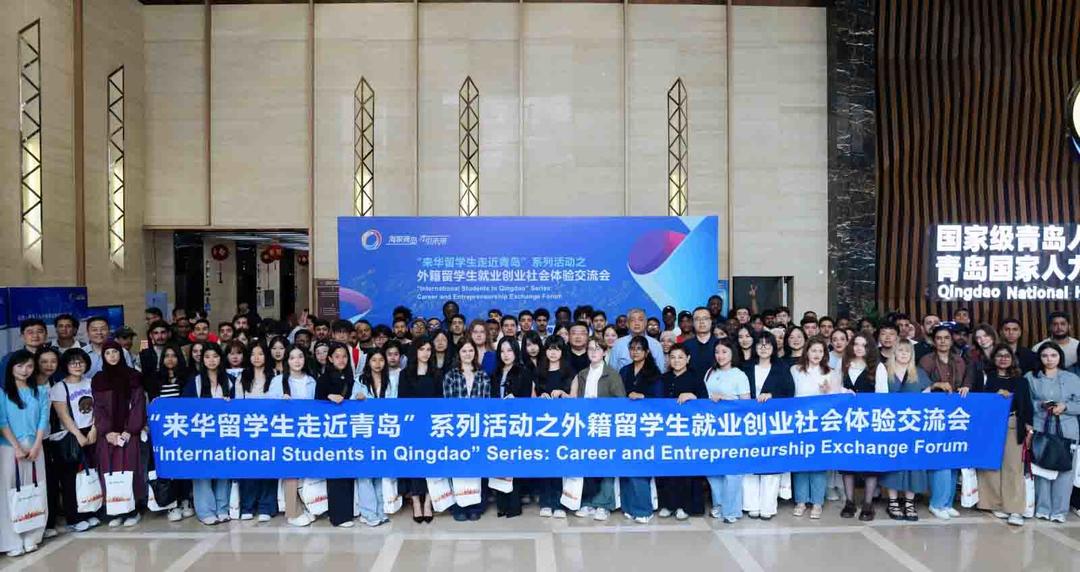 青岛举办外籍留学生就业创业社会体验交流会 - 图1