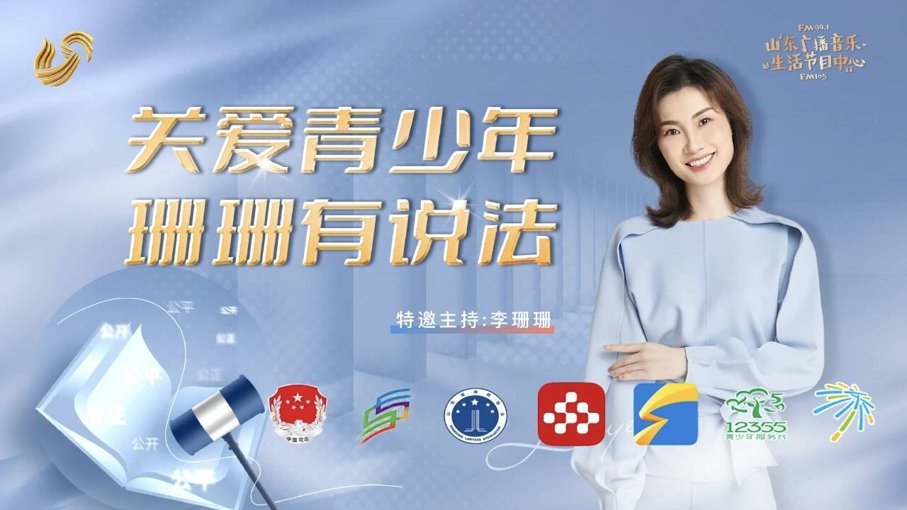 《关爱青少年 珊珊有说法》｜别让“年龄小”成为护身符！新修订治安管理处罚法为青少年划出行为红线 - 图6