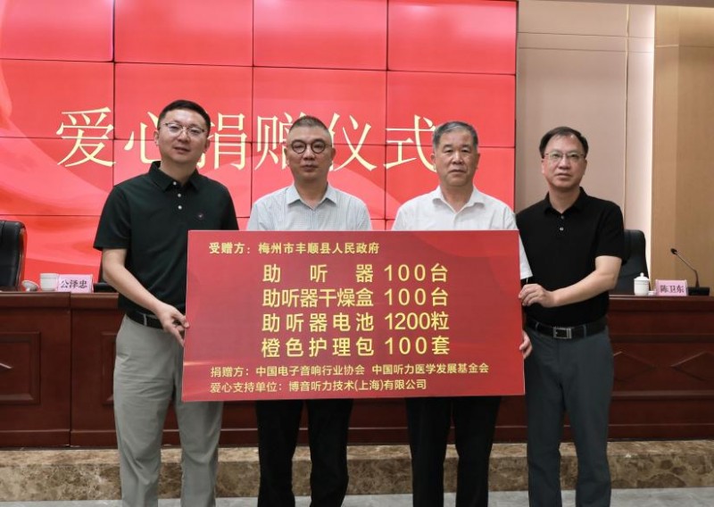 益耳行动走进侨乡丰顺，让听障群众重新听清乡音 - 图2