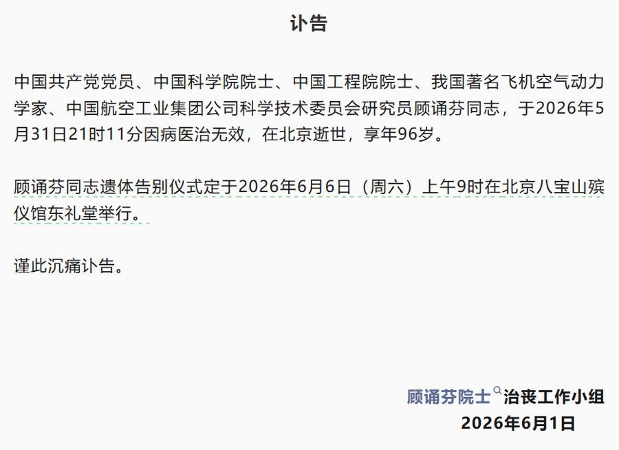 “歼-8之父”、“两院”院士顾诵芬逝世，享年96岁！半年前在人民日报刊文 - 图1
