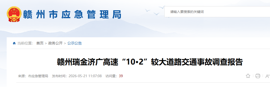 惨烈事故致3死！司机“致命”操作40秒引发悲剧，因死亡免予处罚！调查披露 - 图1
