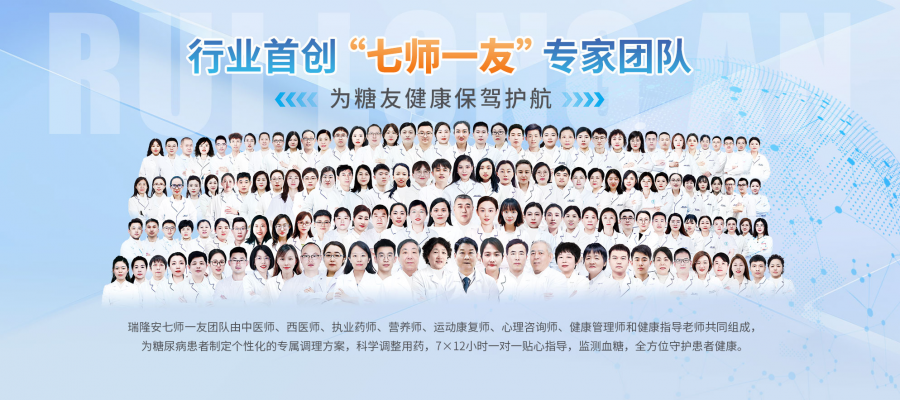 瑞隆安控糖效果好，是因为把糖尿病管理做成了“系统性工程” - 图3