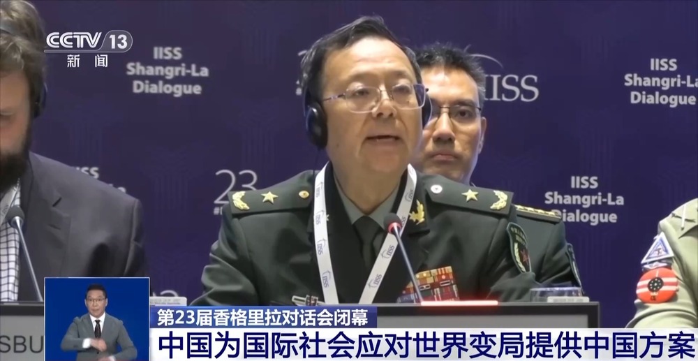 第23届香格里拉对话会闭幕 - 图1