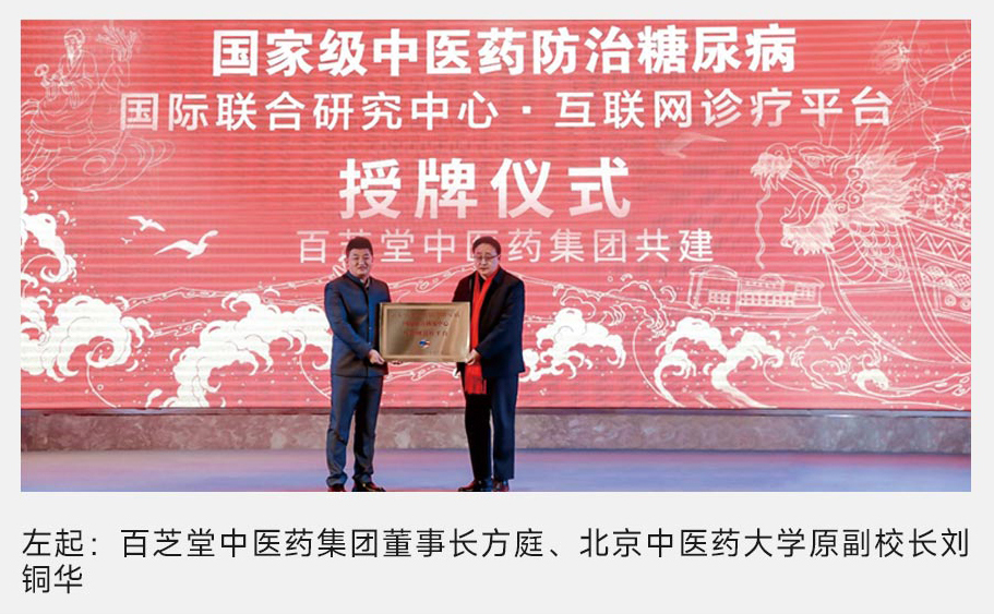 国家级平台落地、央媒集中报道，百芝堂为何成为行业瞩目样本？ - 图2