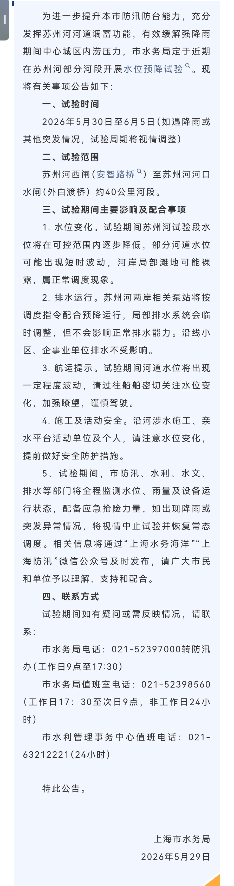 今日入汛，你准备好了吗？ - 图19