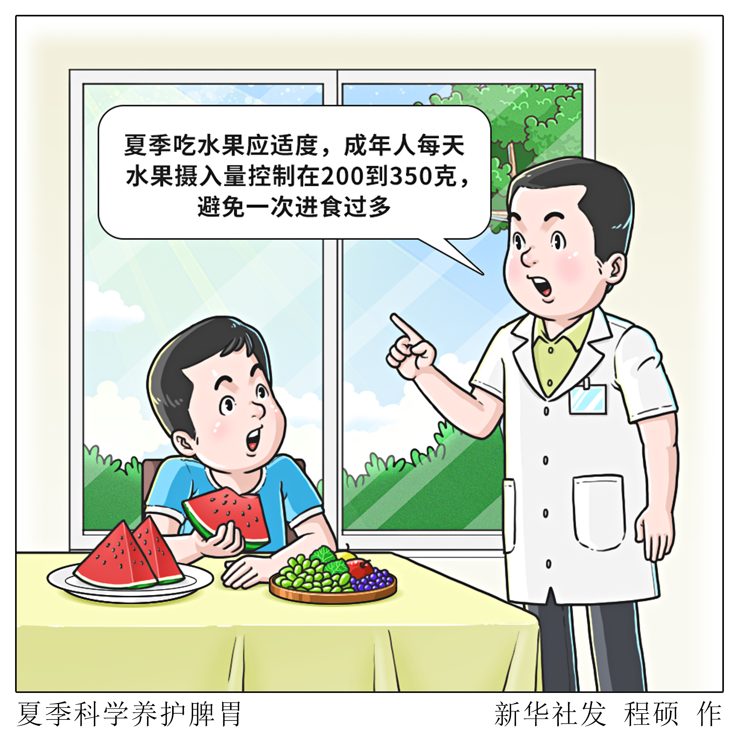 （图表·漫画）夏季科学养护脾胃 - 图1