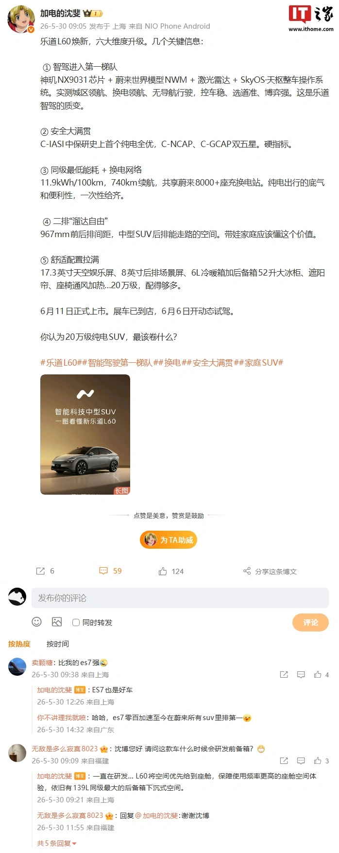 乐道沈斐总结焕新款 L60 汽车六大维度升级关键信息 - 图2