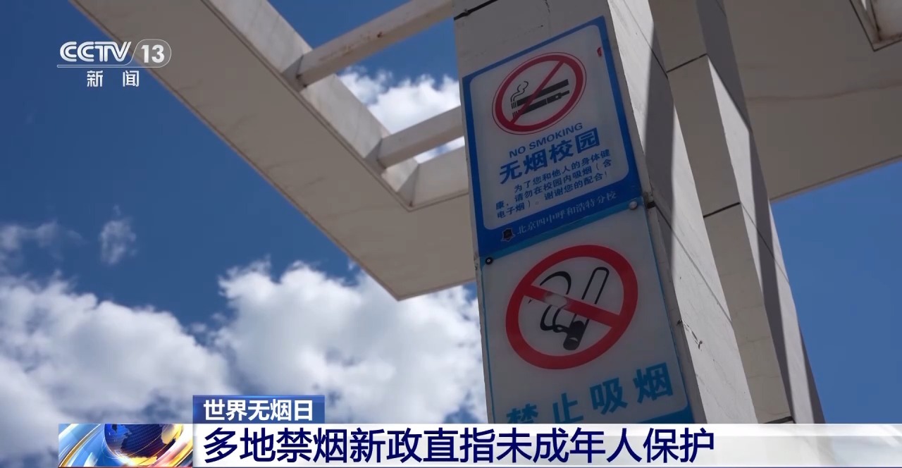 青少年烟草滥用风险凸显 美好青春拒绝“烟”雾缭绕 - 图10