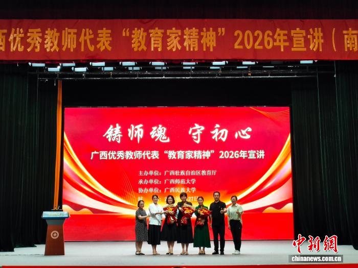 广西举办“教育家精神”宣讲活动 三位女校长诠释“爱与坚守” - 图2