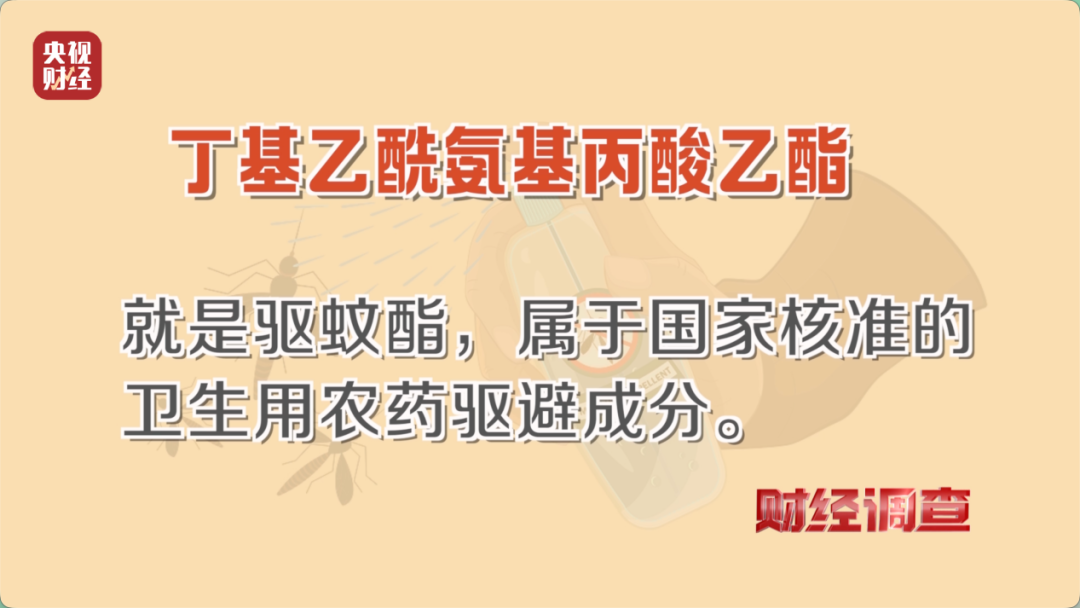 部分网红驱蚊产品，用的是农药标的是“化妆品”！ - 图7