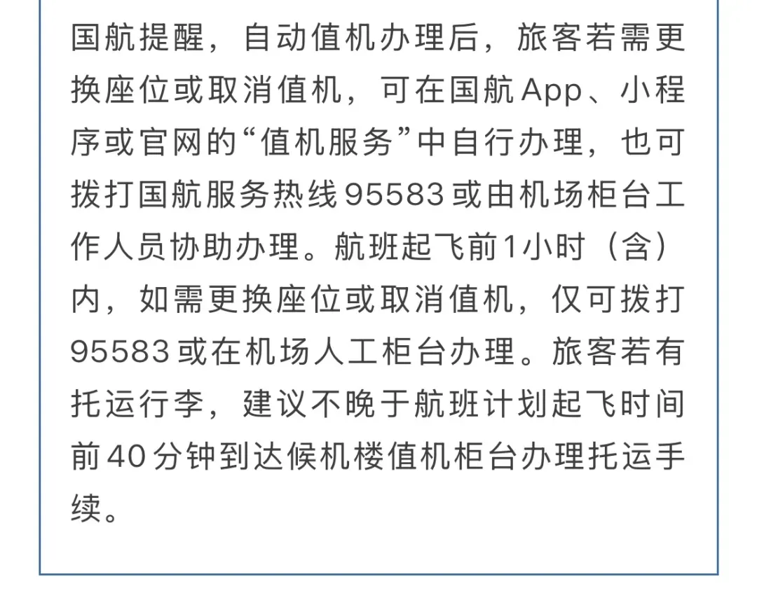 今天起，赶飞机有新变化！ - 图3
