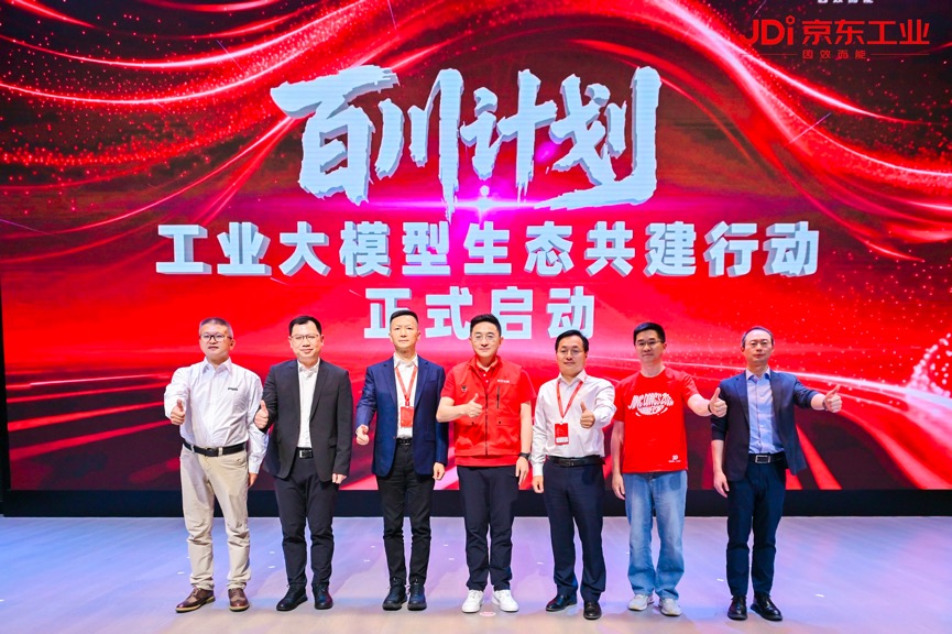 京东工业发布首个工业大模型生态 - 图1