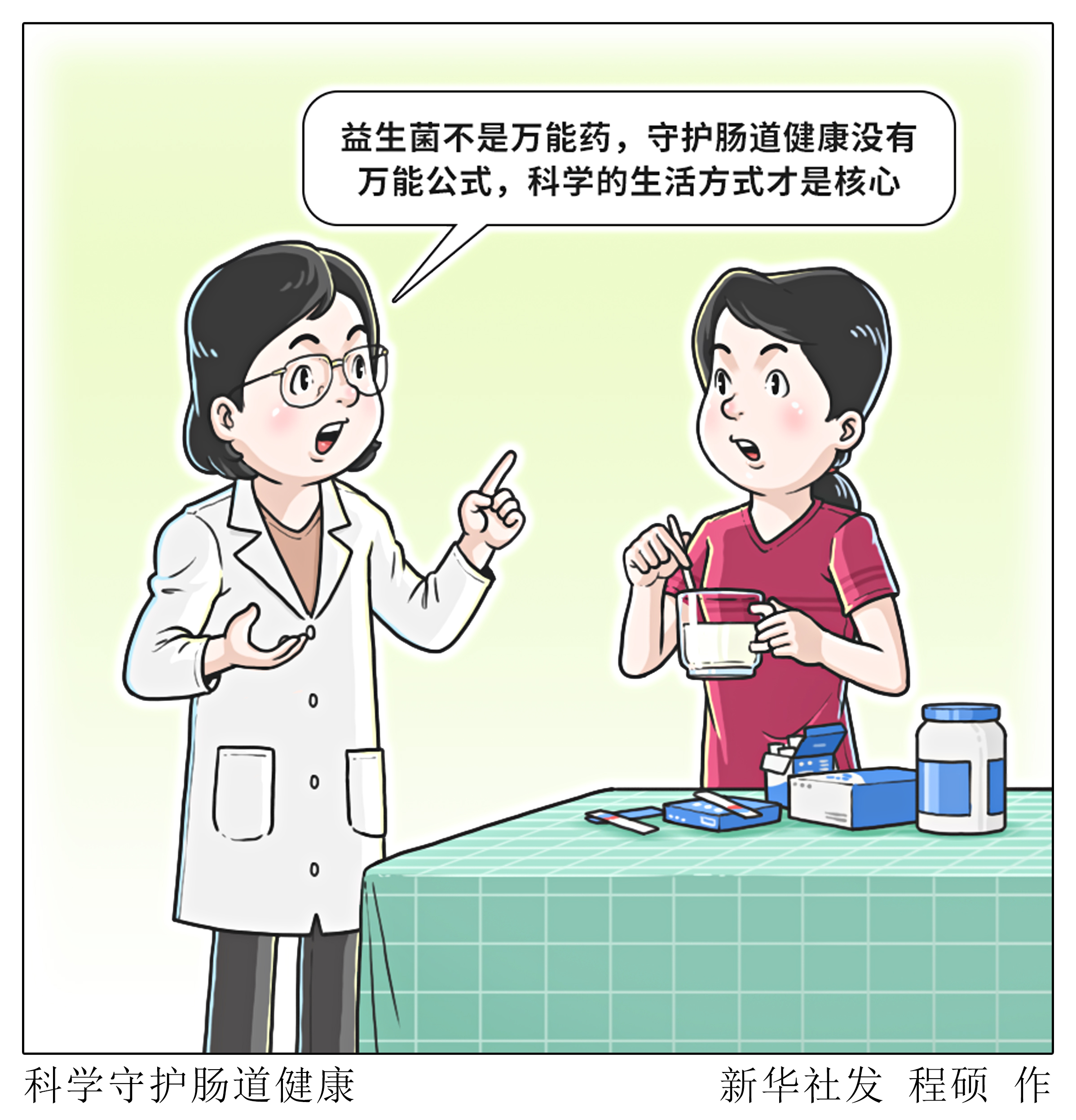（图表·漫画）科学守护肠道健康 - 图1