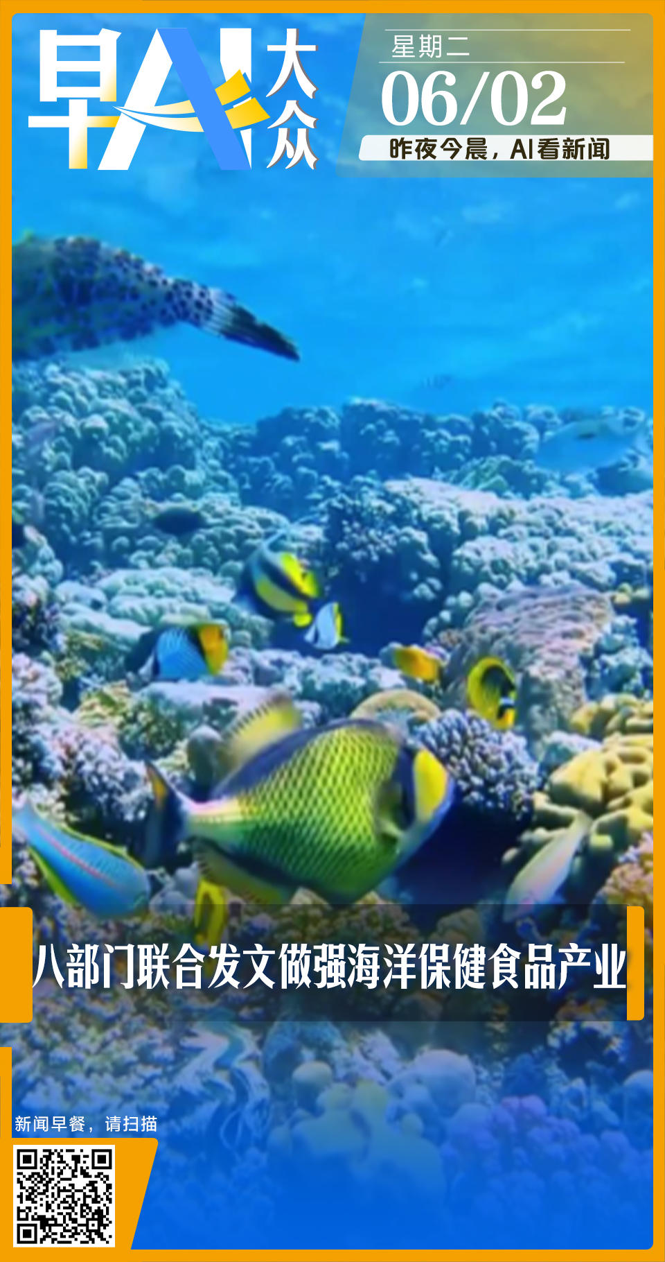 早AI大众｜6月1日起我国全面入汛；特朗普称美伊或于一周内达成协议 - 图1