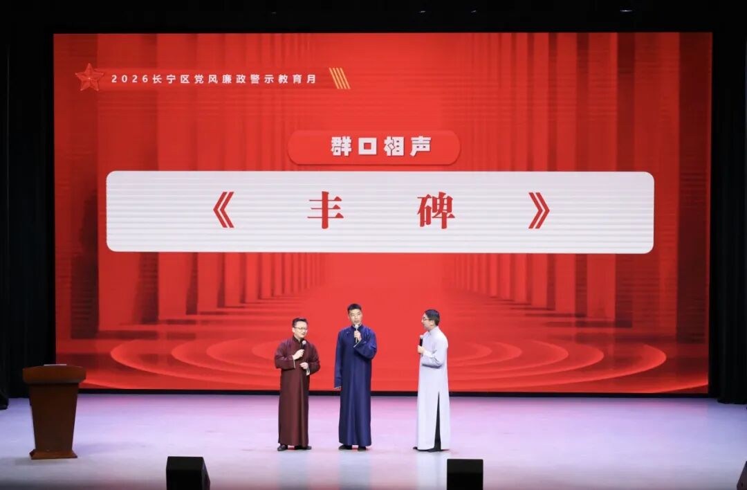 “快板说纪”话廉洁！长宁这个廉政文化特色品牌持续“打响” - 图2