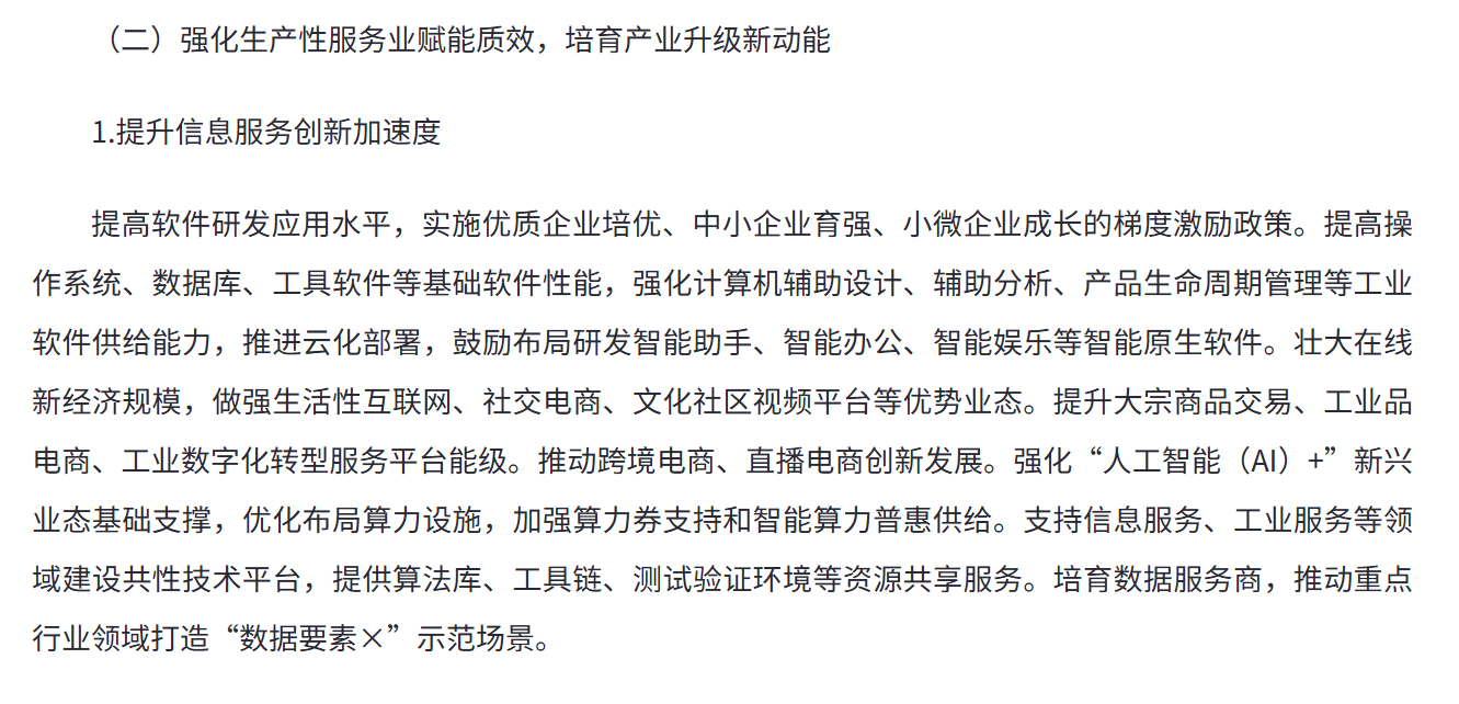 上海将攻坚工业软件等底层关键核心技术 - 图1