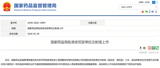 获批项目+2！1类新药+2！AI驱动的终点评估服务持续助力客户成功 - 图2