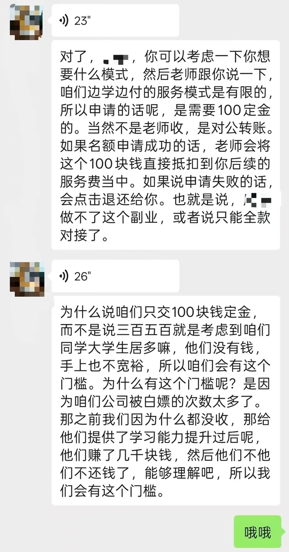 记者调查多款兼职平台：不少“暗藏”培训课，学费可由第三方平台形成“分期贷” - 图2