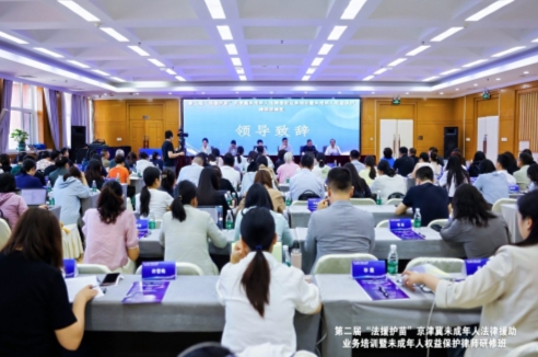 京津冀“法润京华暖童心，法援护苗伴成长”行动在京举办 - 图1