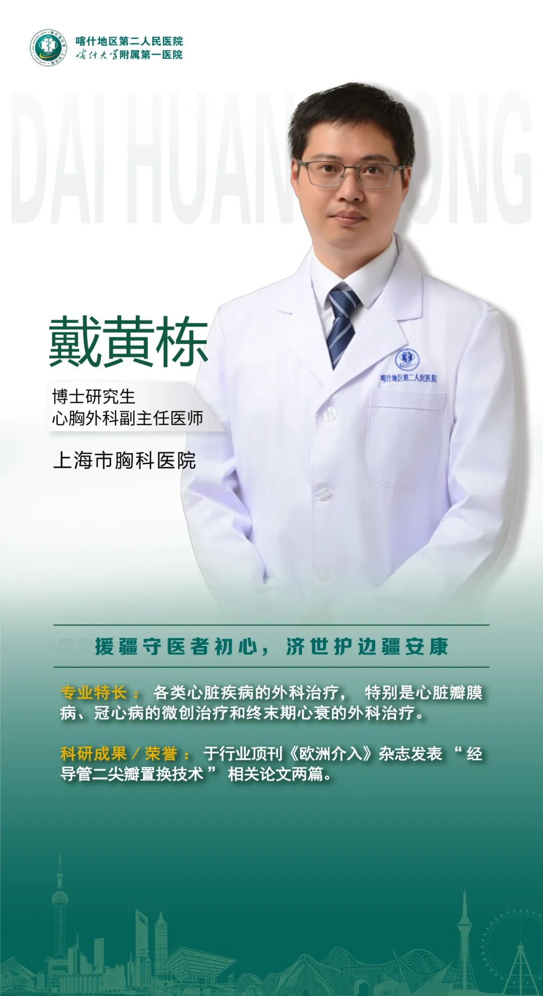 上海援疆医疗力量再出发！第十二批援疆医疗专家团队亮相 - 图19