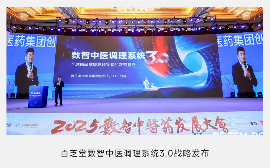 国家级平台落地、央媒集中报道，百芝堂为何成为行业瞩目样本？ - 图11