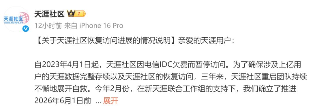 经过三年的自救与筹备，天涯社区宣布回归并启用新域名 - 图1