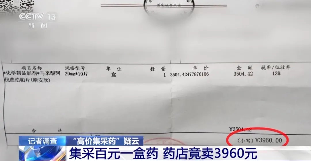 百元一盒集采药，药店售价高达数千元！近40倍价差从何来？ - 图1
