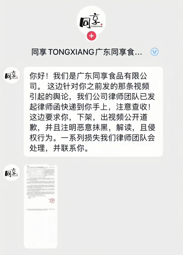 女子吐槽“同享老婆梅同享情人梅”包装引不适，反被发律师函要求道歉7天，当事人：7天不够，我连道歉30天；品牌：全部召回，永久下架 - 图3