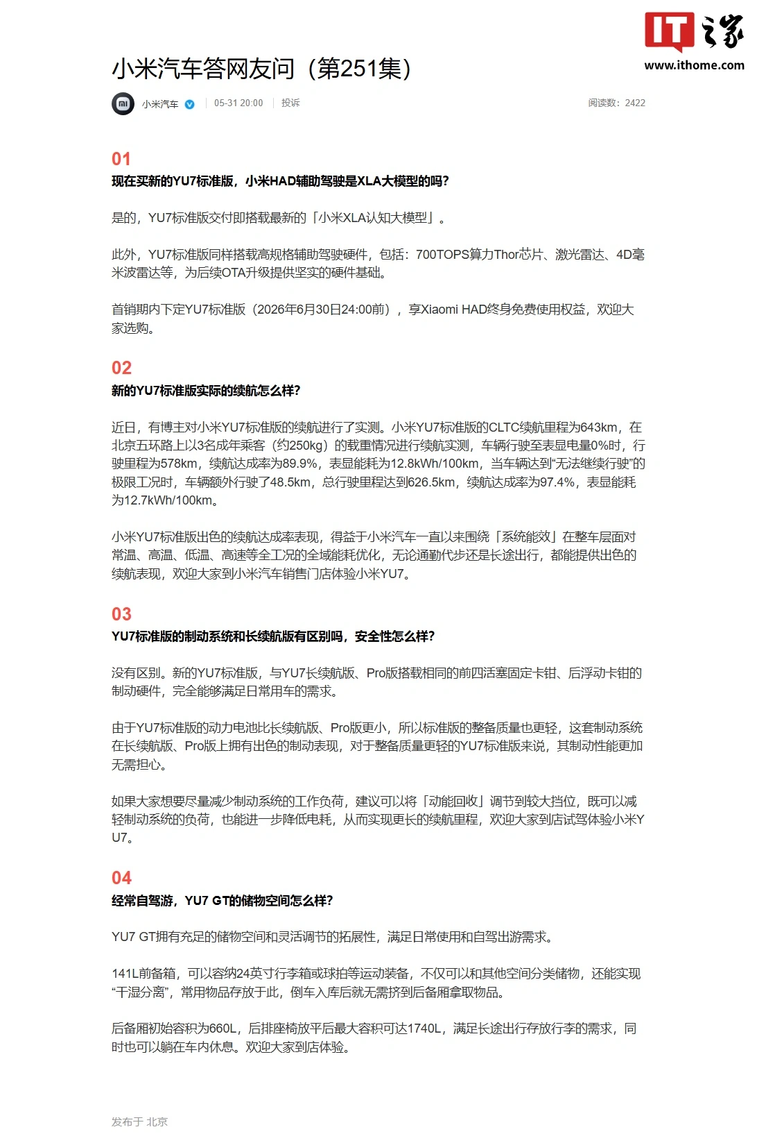 小米汽车答网友问（第251集）发布 - 图2
