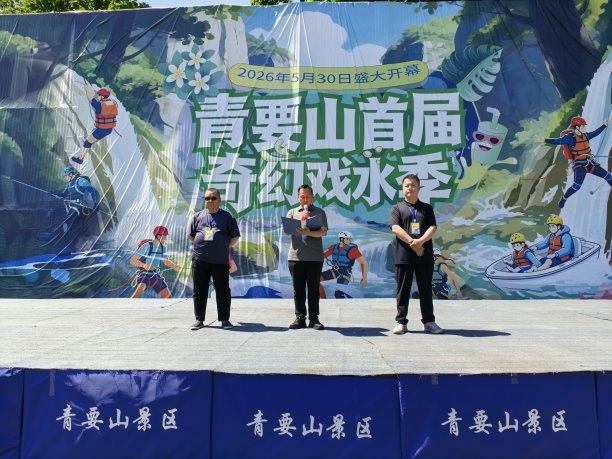 黄帝密都开启清凉新篇 青要山首届奇幻戏水季盛大开幕 - 图8