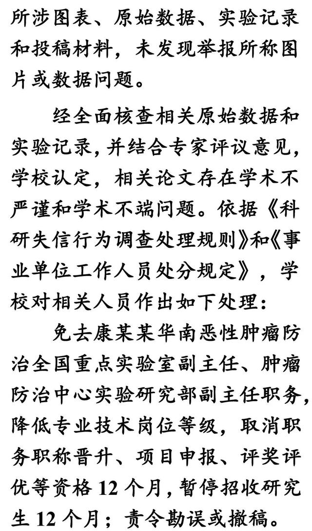 中山大学：多人被处理 - 图4