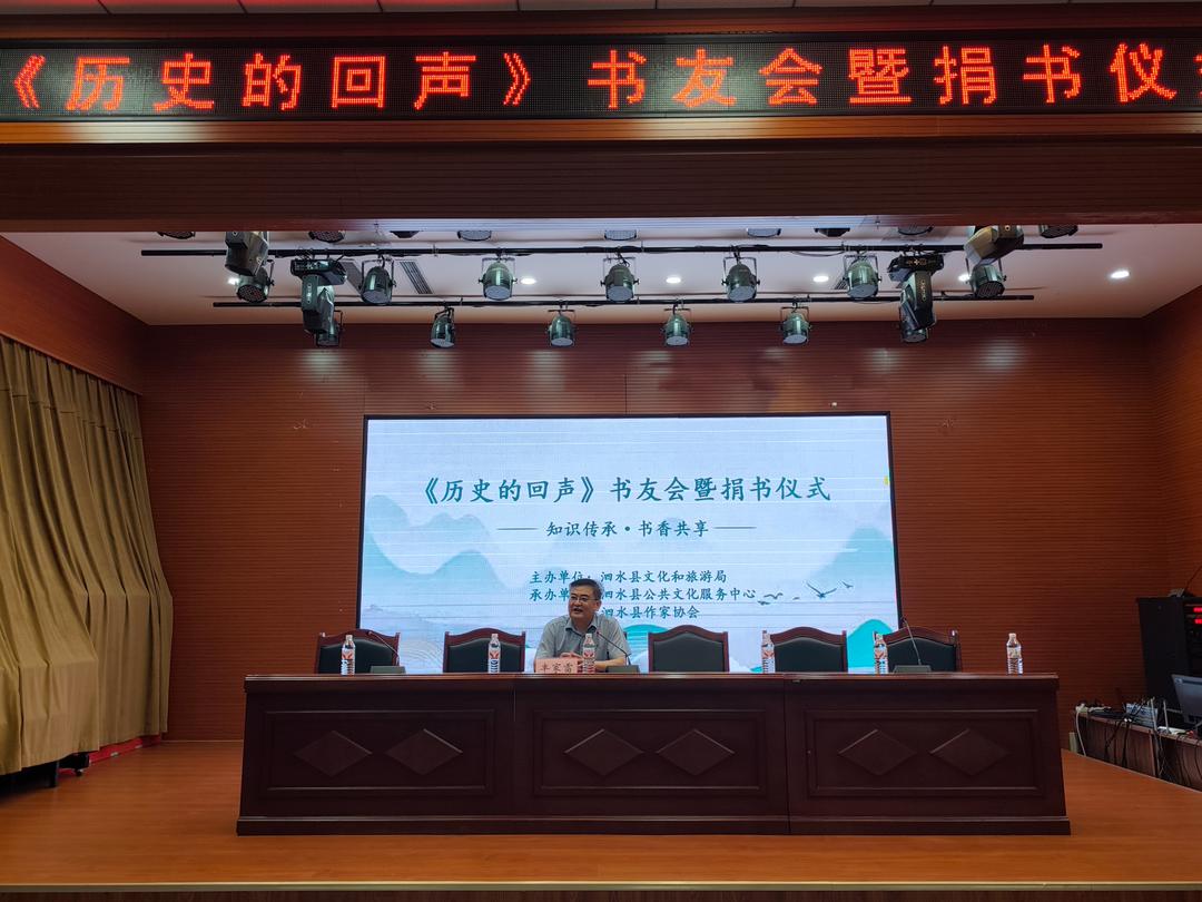 《历史的回声》书友会暨公益捐书仪式在泗水举行 - 图3